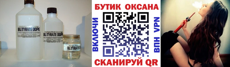 Бутират 99%  Светлый 